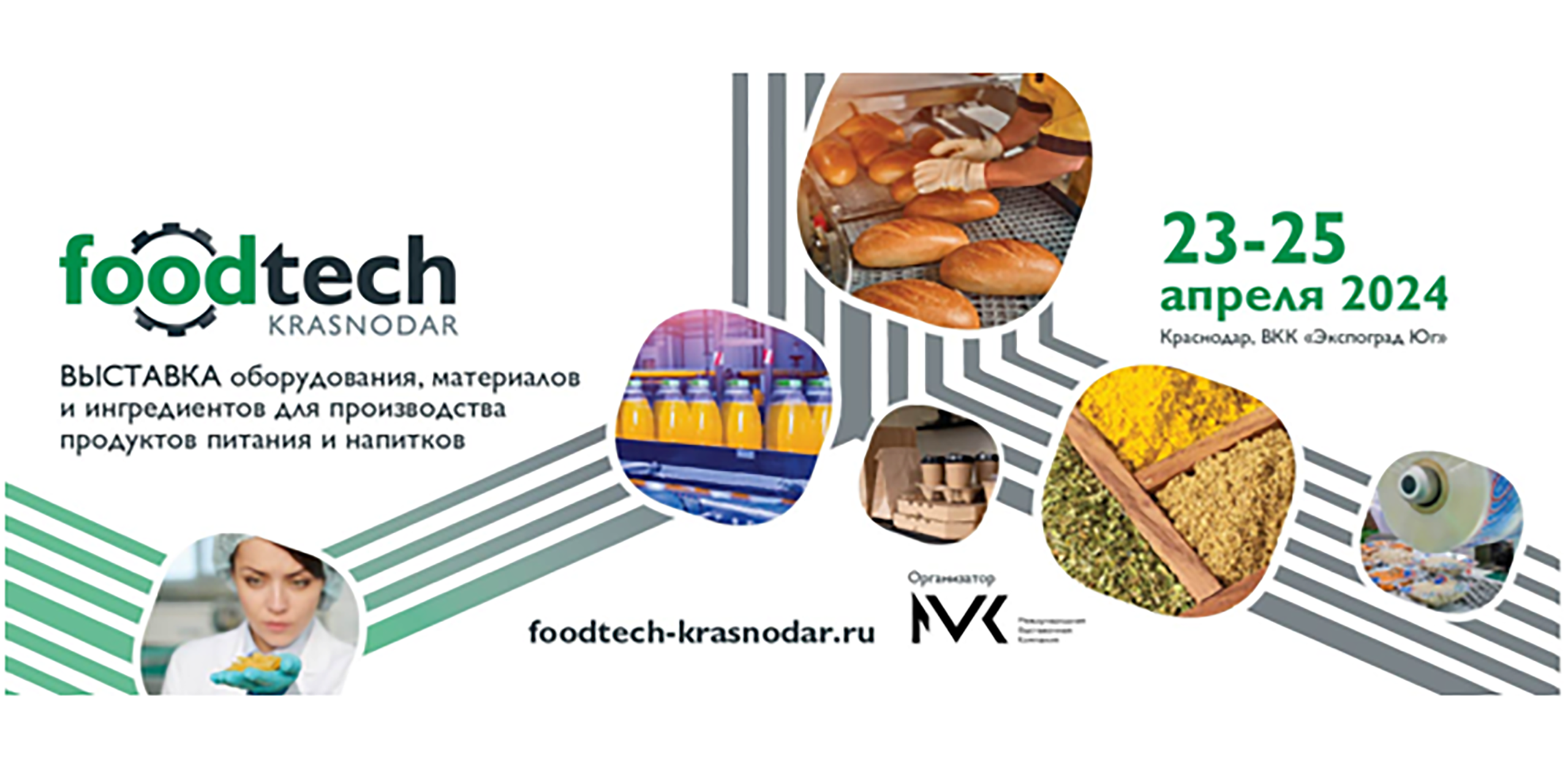 Приглашение на FoodTech Krasnodar 23 – 25 апреля 2024